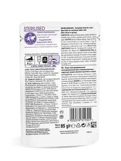 Влажный корм RC Sterilised для стерилизованных кошек, в соусе, пауч, 85 г