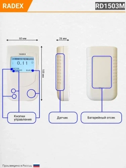 Дозиметр радиации RADEX RD1503М / Радиометр / Счетчик гейгера