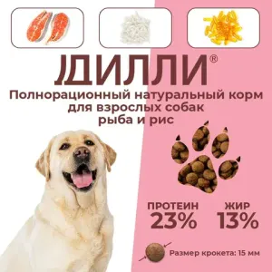 Сухой корм Дилли для взрослых собак "Рыба и рис"