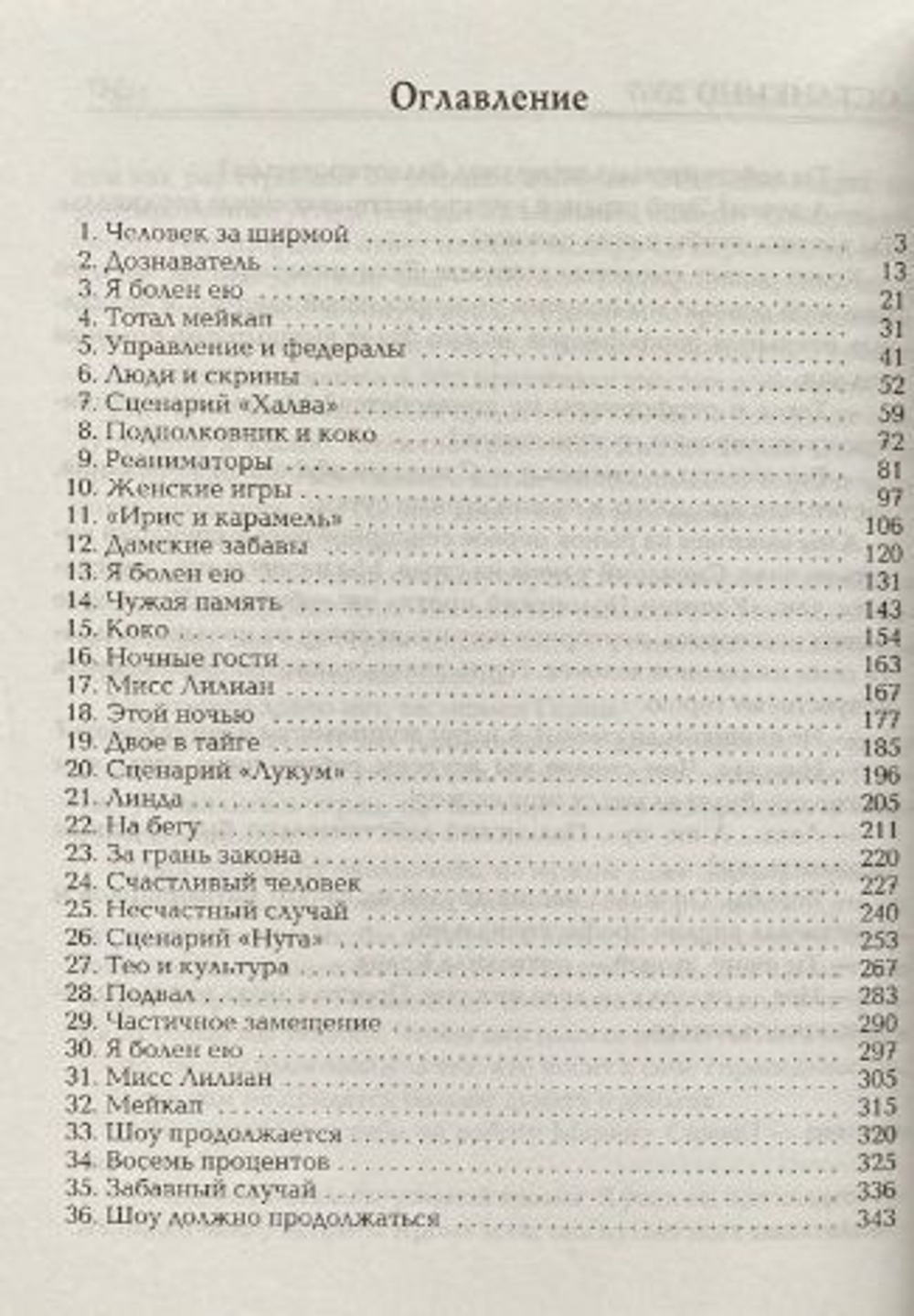 Останкино 2067