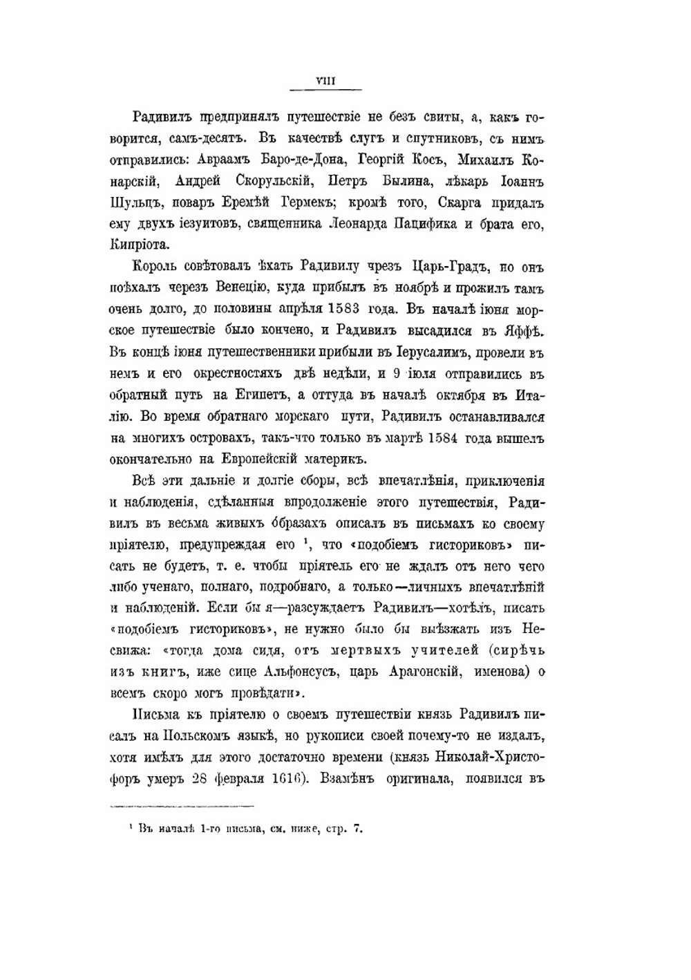 Похождение в Землю святую князя Радивила Сиротки. 1582-1584 | М.К. Радзивилл