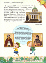 Увлекательное путешествие Анечки и Ванечки в Данилов и Донской монастыри