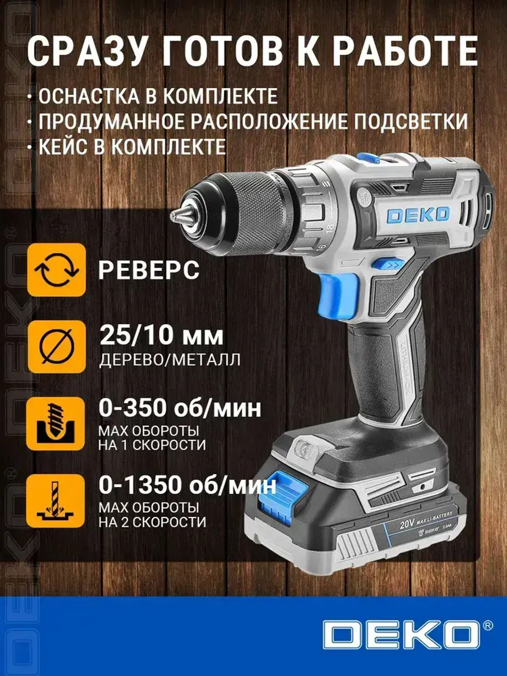 Дрель-шуруповерт аккумуляторная DEKO DKCD20V PRO в кейсе + набор 63 инструмента, 20В, 2x2.0Ач