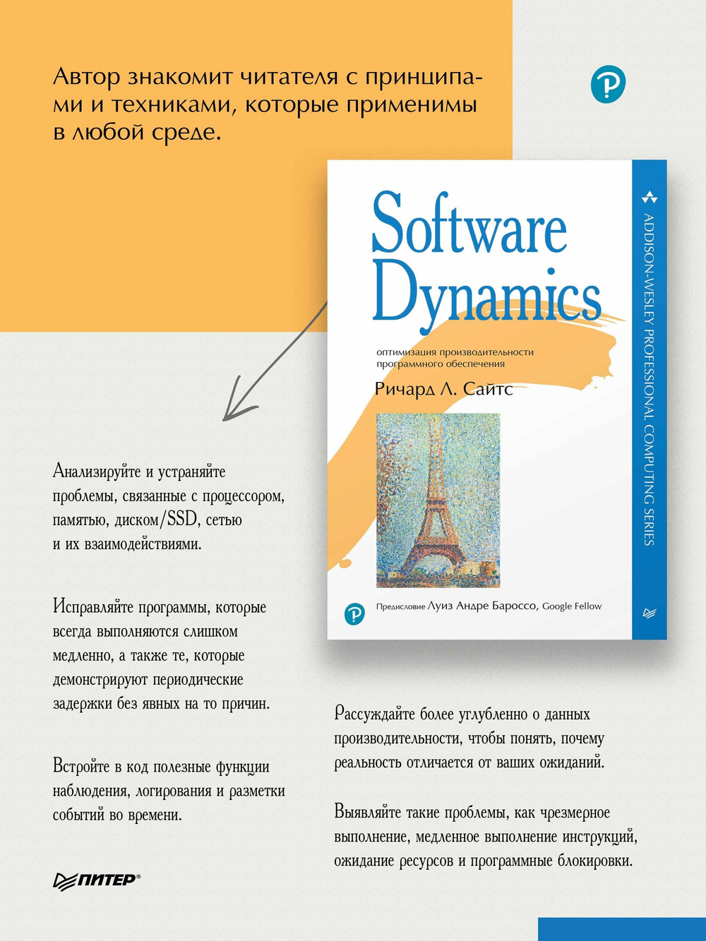 Software Dynamics: оптимизация производительности программного обеспечения