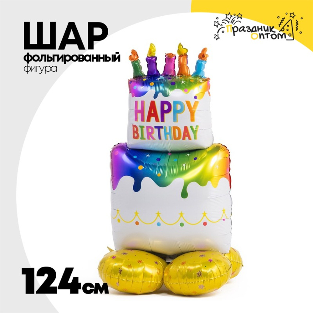 Шар Фольгированный Торт со свечками (Ассорти)