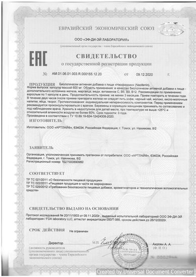 Неоферрин (Neoferrin)