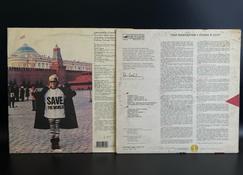2 LP Джоанна Стингрэй и Пол Маккартни. 2 Виниловые пластинки с роком. 12 дюймов. СССР.