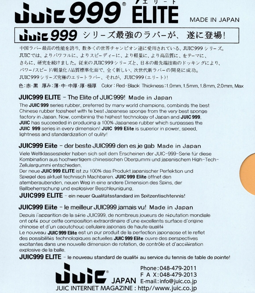 Накладка для ракетки Juic 999 Elite Defence 1.5 red