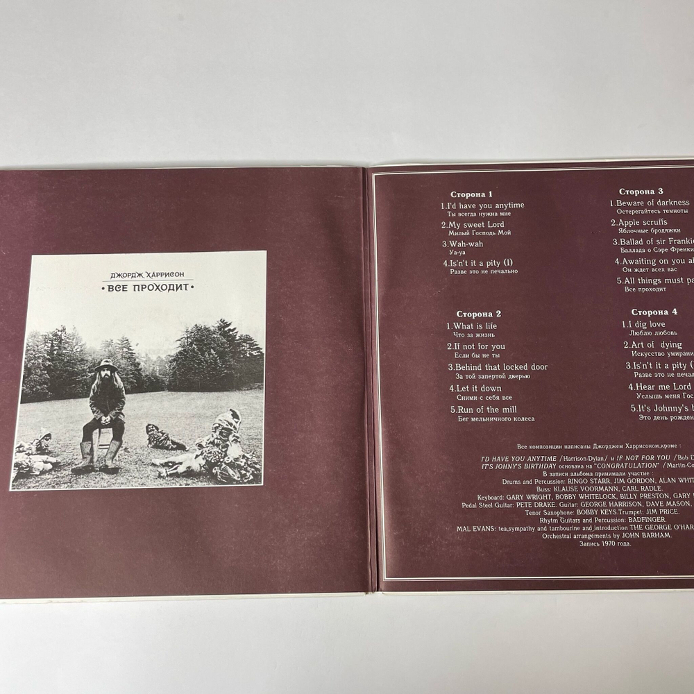 Винтажная виниловая пластинка LP Джордж Харрисон George Harrison Все Проходит (Россия 1992)