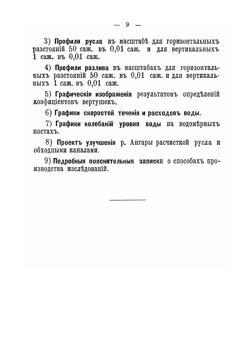 Краткое описание исследования реки Ангары | Коллектив авторов