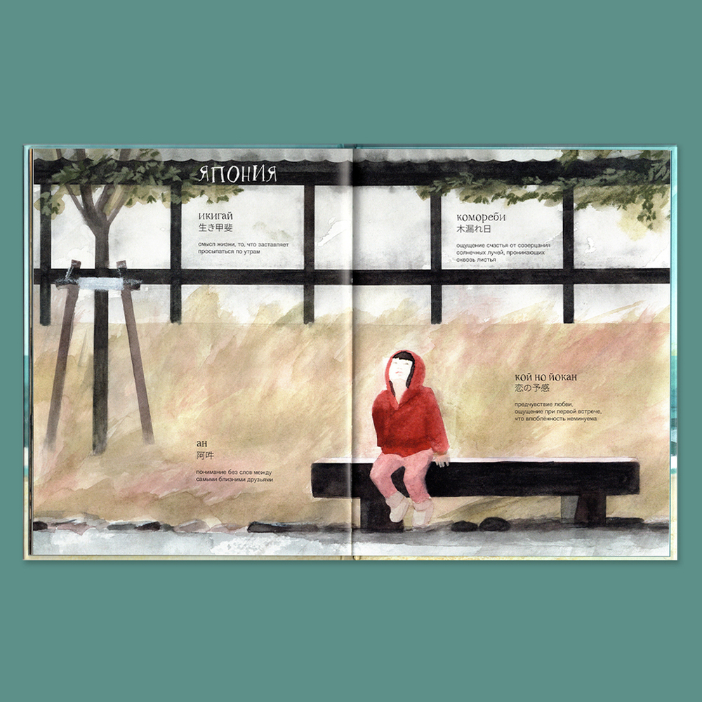 Комореби, собремеса, хэзеллих