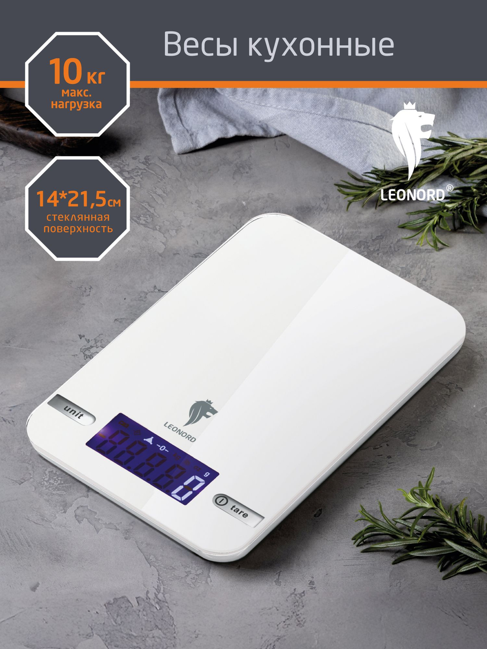 Весы кухонные электронные LEONORD LE-17703 белые (111143)