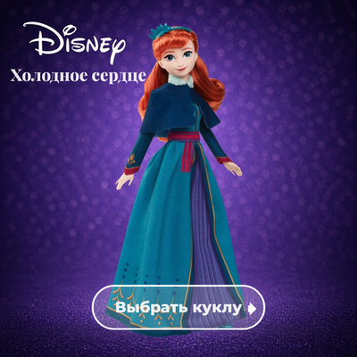 Frozen / Холодное сердце