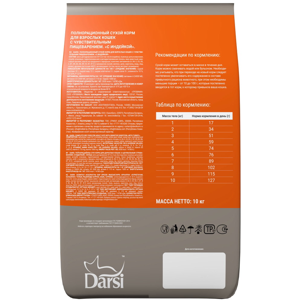 Сухой корм для кошек Darsi Sensitive, Индейка 10кг