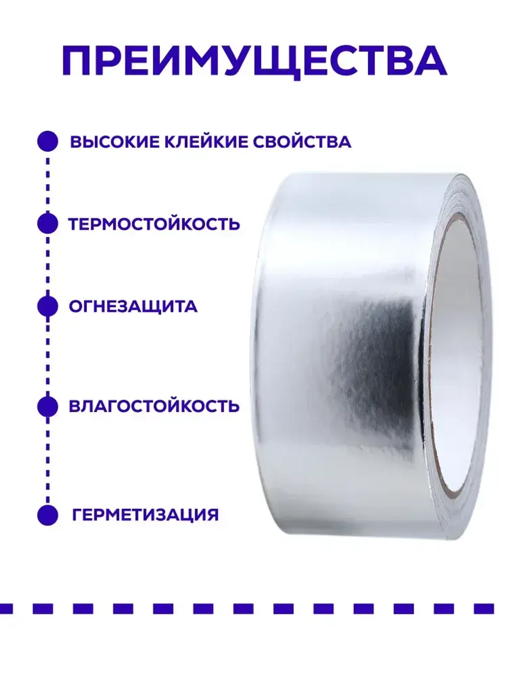 Алюминиевый скотч Waldex фольгированный, термостойкий 48мм*25м