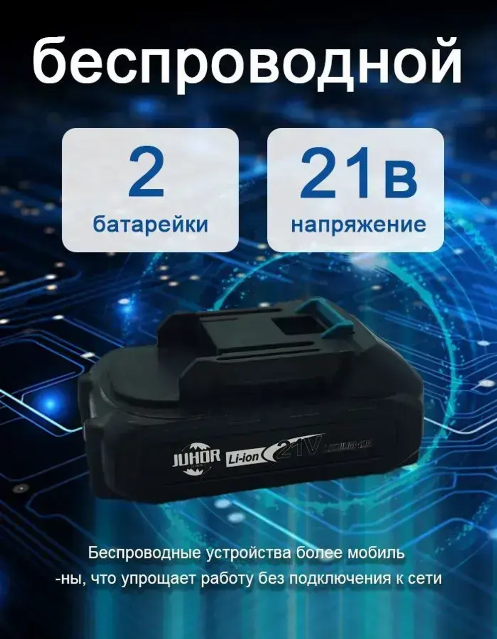 Пила сабельная / JUHOR электропила ручная 21V