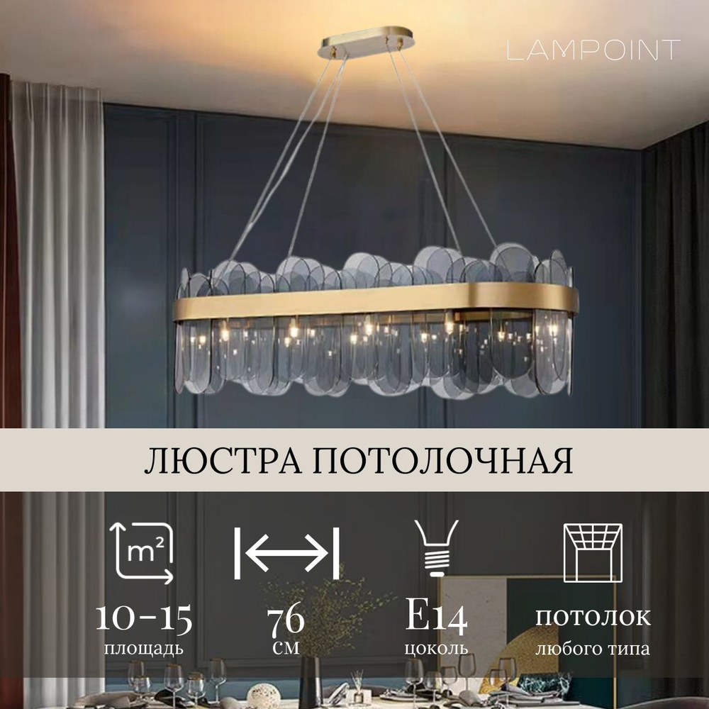 Люстра подвесная дымчатая в гостиную, подвесной светильник, E14, 76см, 3 режима
