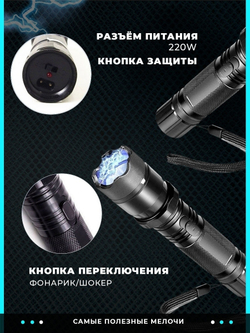 Фонарик электрошокер аккумуляторный защитный