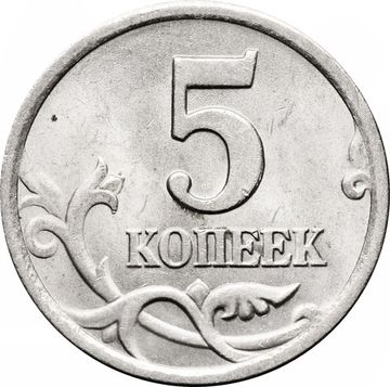 5 копеек 2000 СП