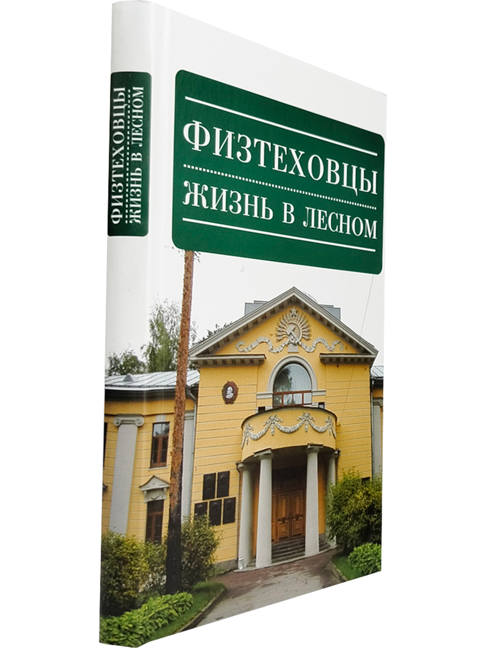 Жизнь в Лесном