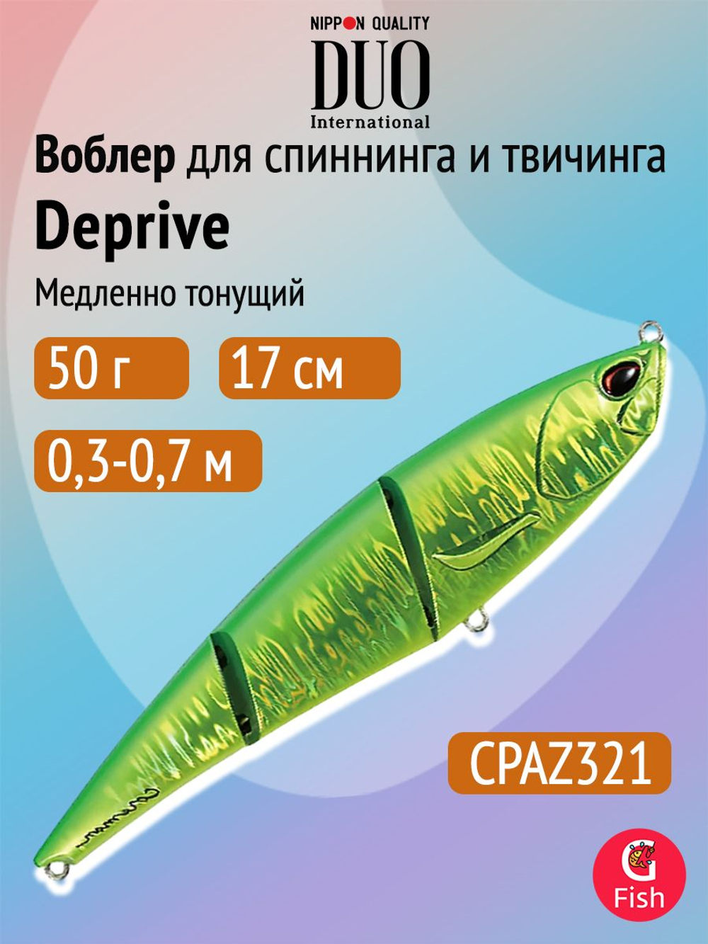 Воблер для рыбалки DUO Deprive, AHAZ323 Sardine Glow Belly, 170 мм, 50 г, медленно тонущий, свимбейт