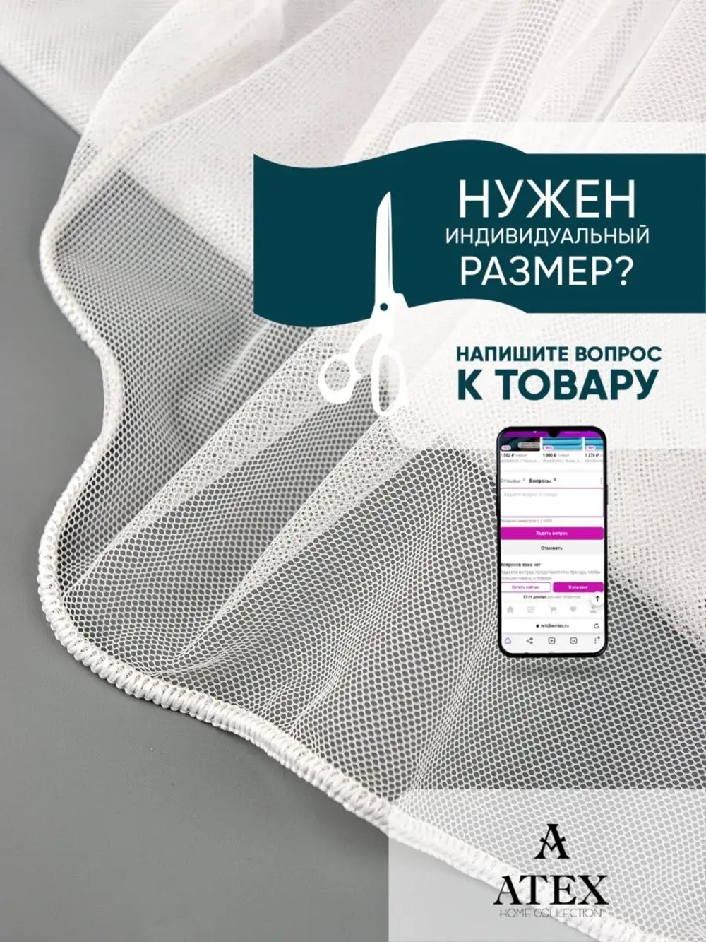 Отрез Тюль Греческая сетка с утяжелителем