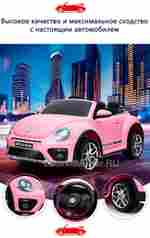 Детский электромобиль S303, Volkswagen, розовый