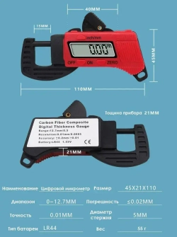 Микрометр электронный цифровой. 0-13 мм, 0,01 мм, красный