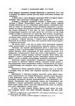 Записки о Гражданской войне. Том 3 | В. А. Антонов-Овсеенко