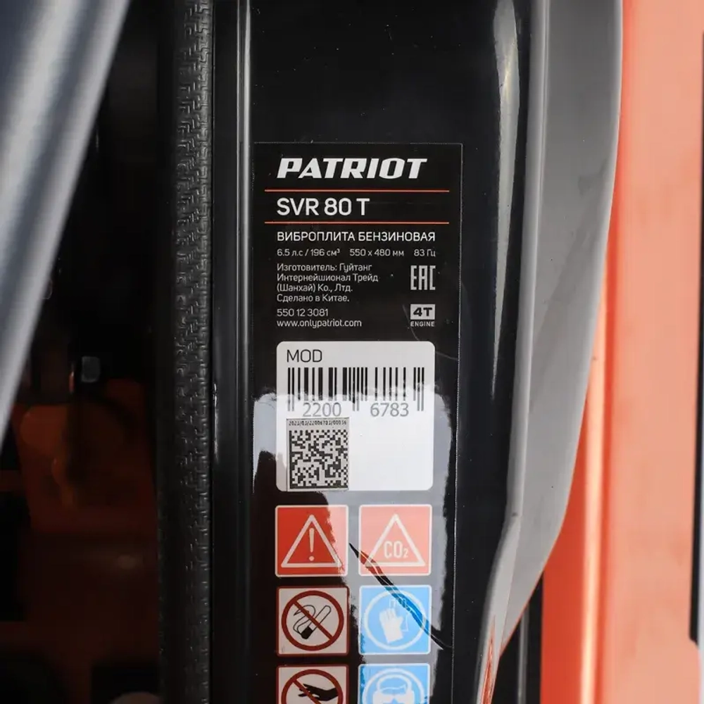 PATRIOT SVR-80T виброплита бензиновая 550123081