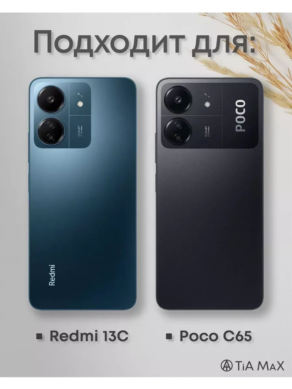 Чехол на Xiaomi Redmi 13C