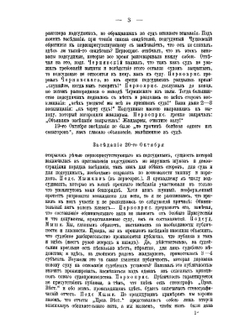 Государственные преступления в России в XIX веке. Том 3. (Процесс 193-х) | В.А. Базилевский