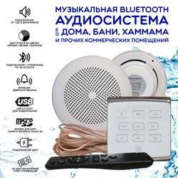 Комплект влагостойкой акустики для бани, сауны и хамама - SW 2 White ECO(белый)