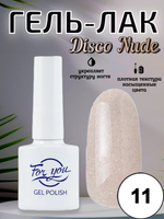 Гель-лак FOR YOU Disco Nude № 11