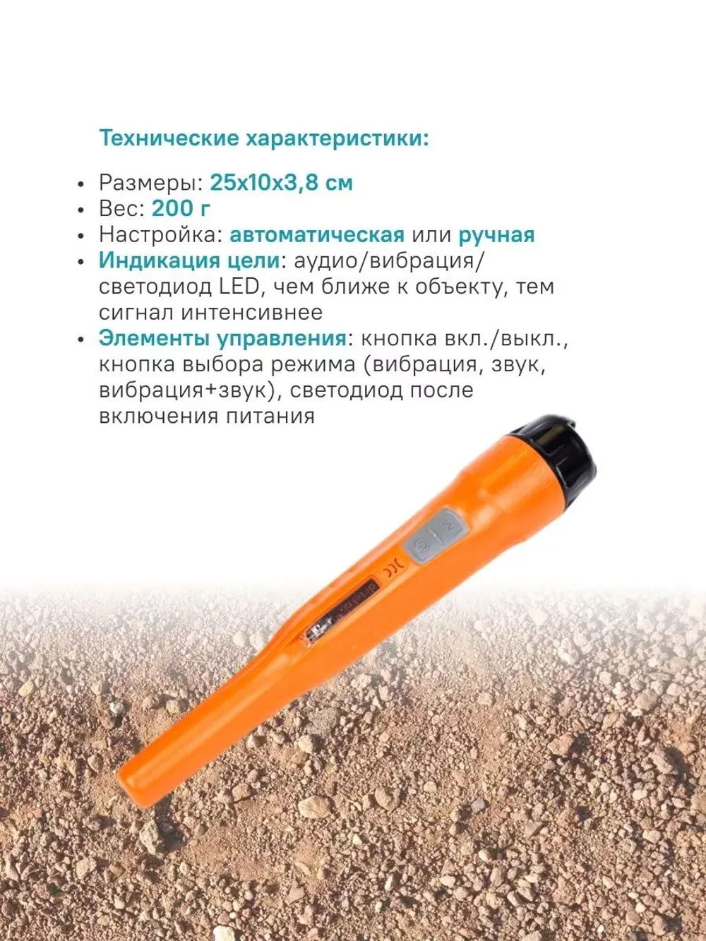 Пинпоинтер XPointer Pro