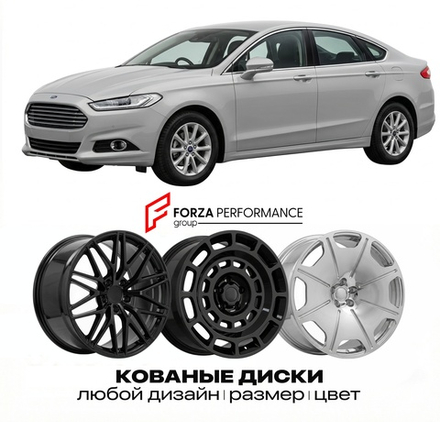 КОВАНЫЕ ДИСКИ для Ford Mondeo IV 2007-2014 Форд