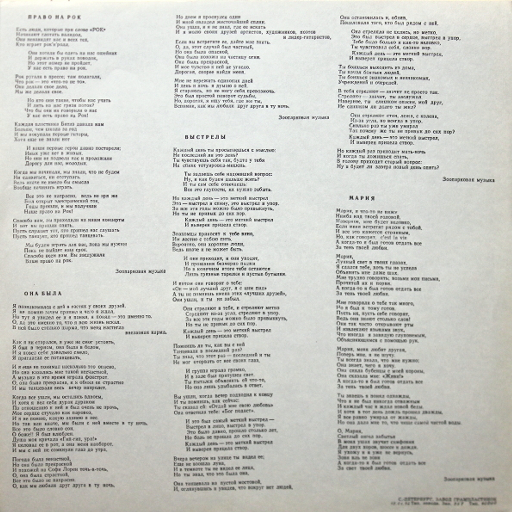 Зоопарк / Музыка Для Фильма (LP)