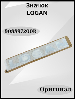 908897200R Значок Логан (оригинал)