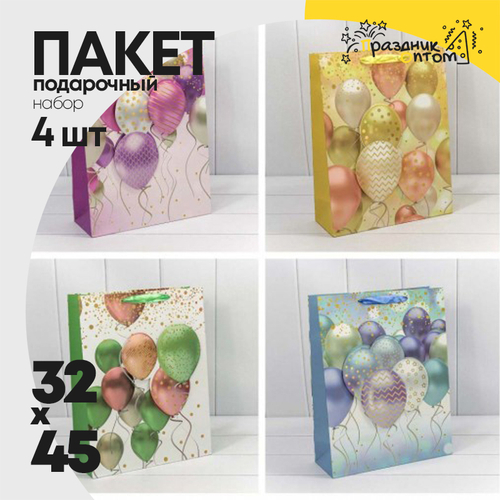Пакет подарочный 32х45х15см "Воздушные шары" с 3D аппликацией (Микс)