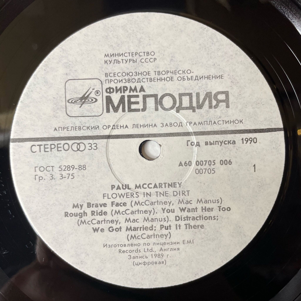 Винтажная виниловая пластинка LP Paul McCartney Flowers In The Dirt (СССР 1990)