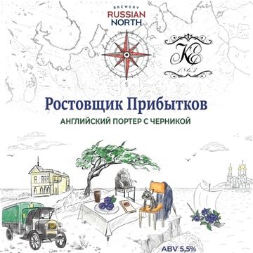 Ростовщик Прибытков