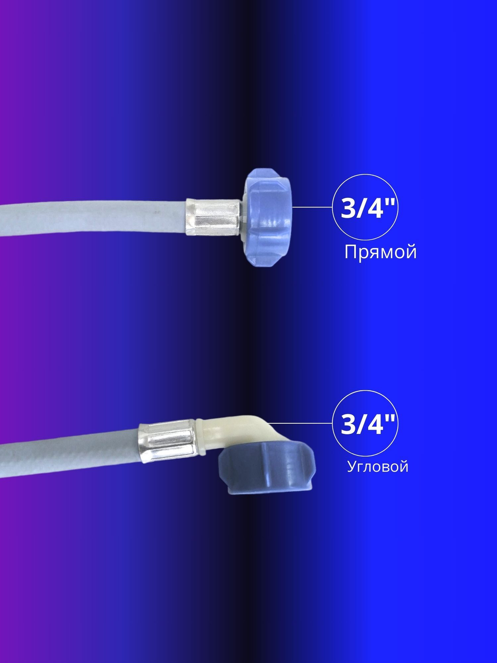 Шланг наливной TUBOFLEX 3/4 дюйма для стиральной машины 5м