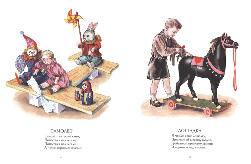 Игрушки. Стихи