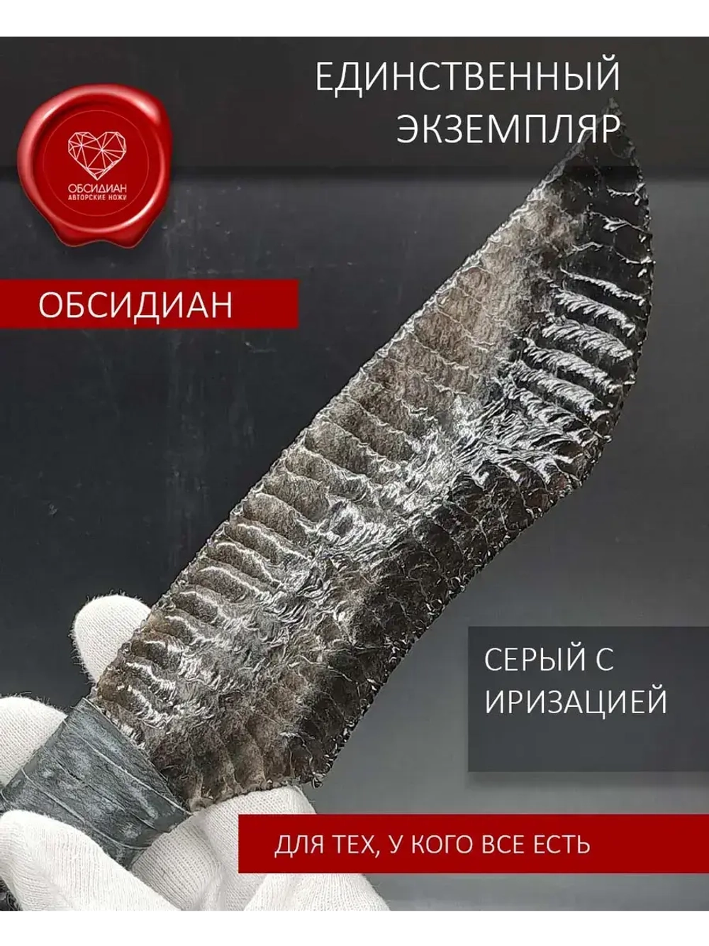Обсидиановый нож с гравировкой Дракон 32 см