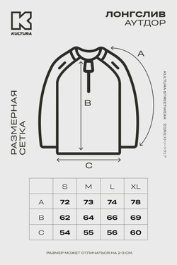 Лонгслив KUL'TURA "OUTDOOR" Бежевый