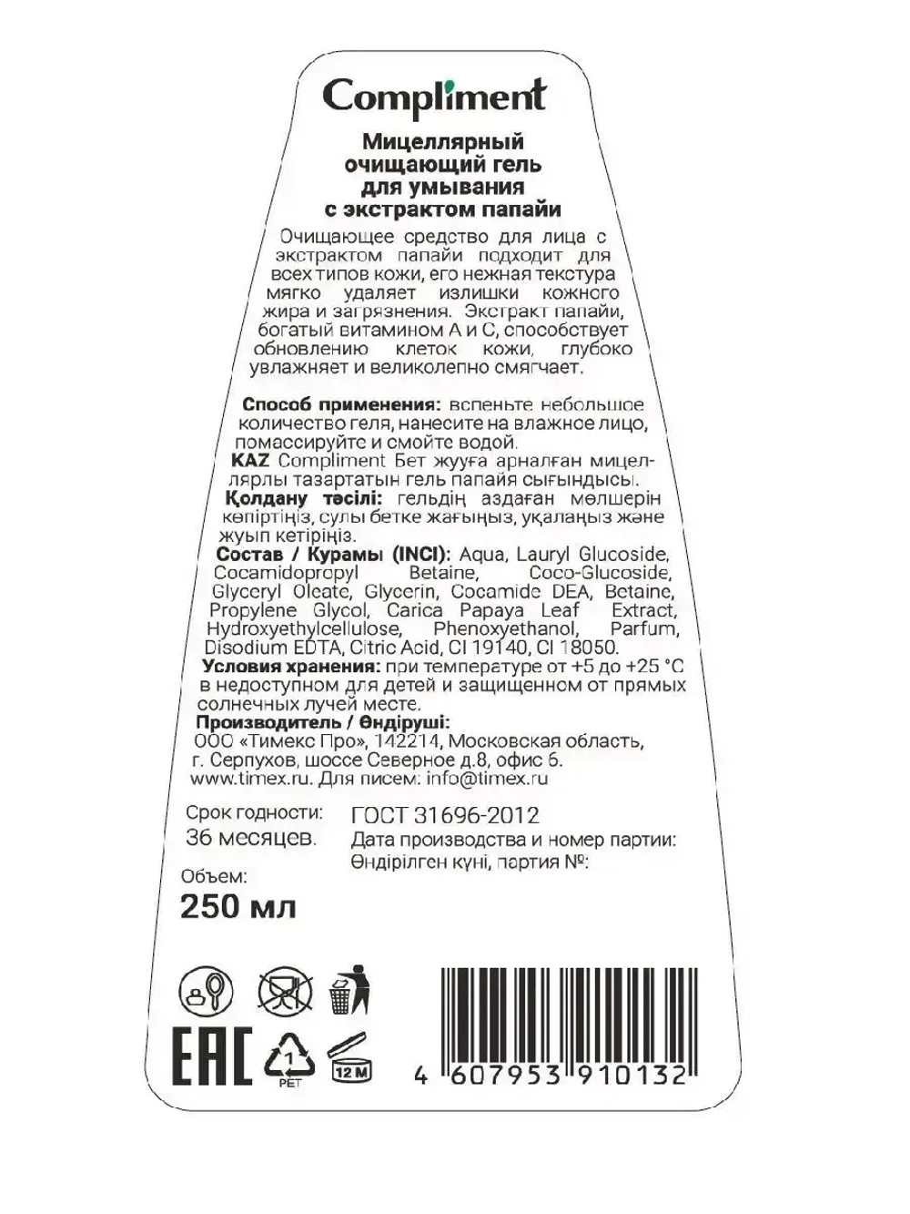 Мицеллярный гель для умывания