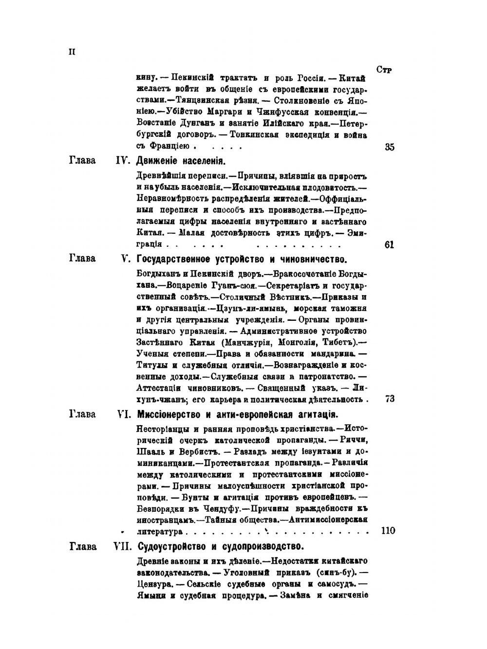 Китайцы и их цивилизация | И. Коростовец