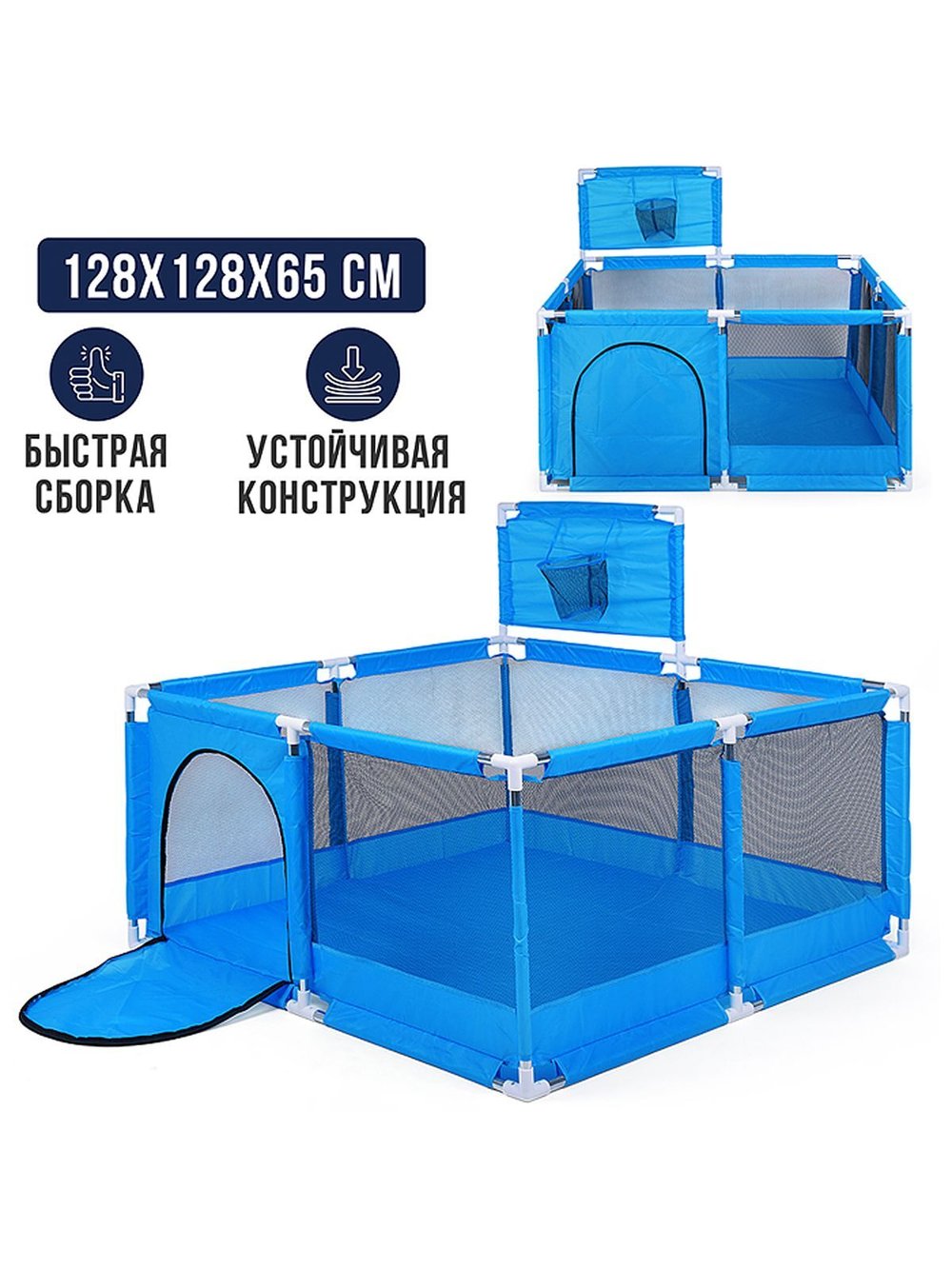 Манеж детский квадратный с баскетбольным кольцом (128*128*65) цвет синий (М10-2)