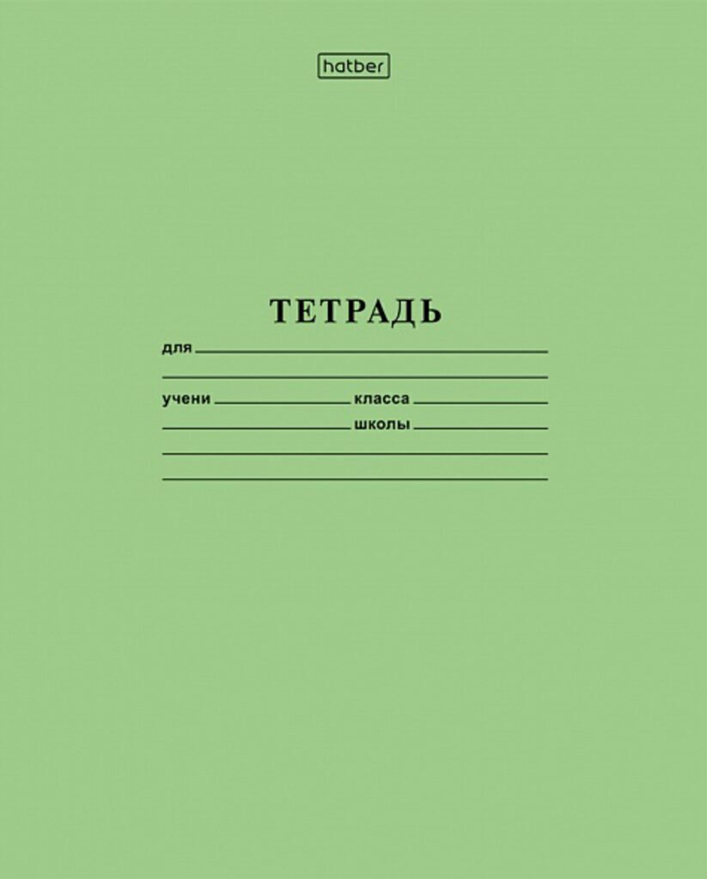 Тетрадь А5 24л лин. Hatber "Зеленая" , белизна 98%