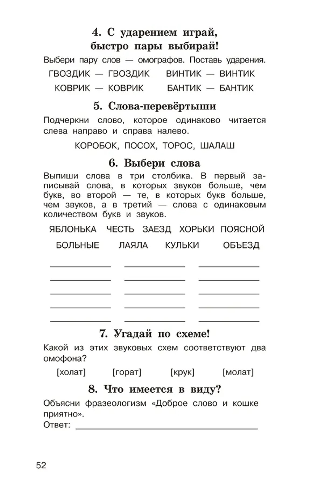 Головоломки: словарные, орфографические, математические. 1-4 классы